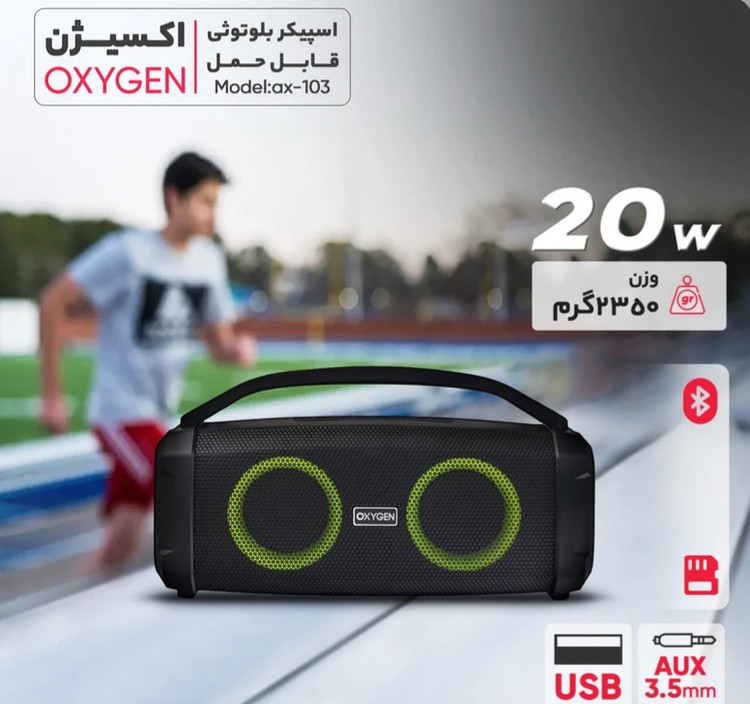 اسپیکر وایرلس Oxygen مدل AX-103 اصلی20W