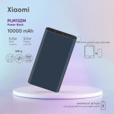 پاور بانک شیائومی ۱۰هزار اصلی بار آمازون PLM13ZM بدون پک استوک